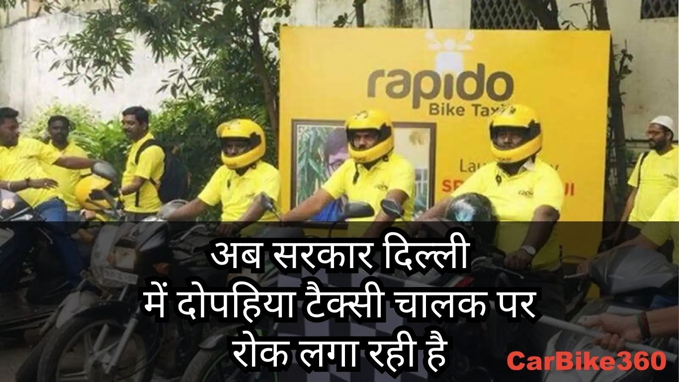 सुप्रीम कोर्ट दिल्ली में टू-व्हीलर टैक्सियों पर प्रतिबंध क्यों लगा रहा है two_wheeler_taxi_ban_in_delhi_by_supreme_court_7781c9e5ae.jpg